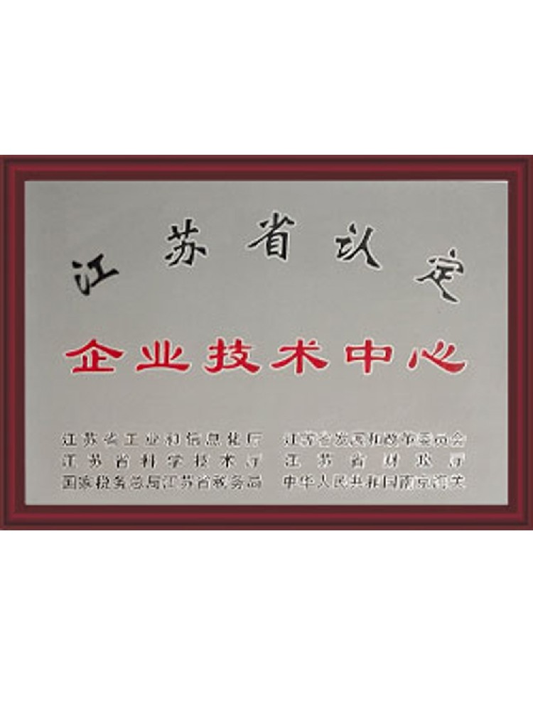 企業(yè)技術(shù)中心