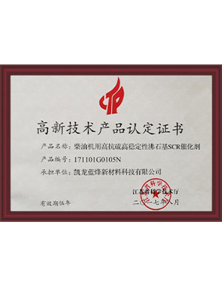 高新技術(shù)產(chǎn)品認(rèn)定證書(shū)